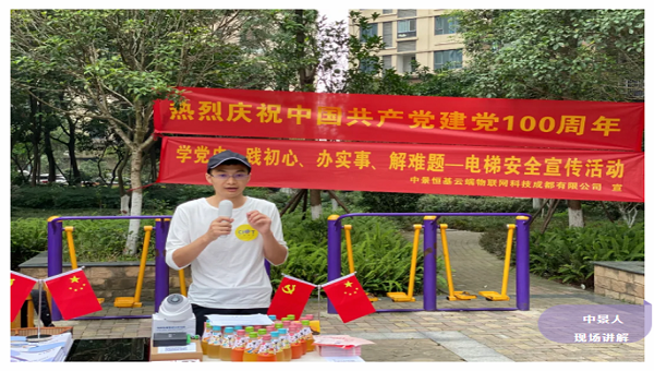 我为群众办实事，中景物联开展电梯安全进社区宣讲活动
